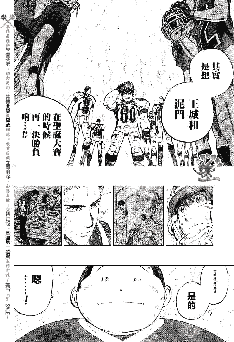 《光速蒙面侠21》漫画 237集