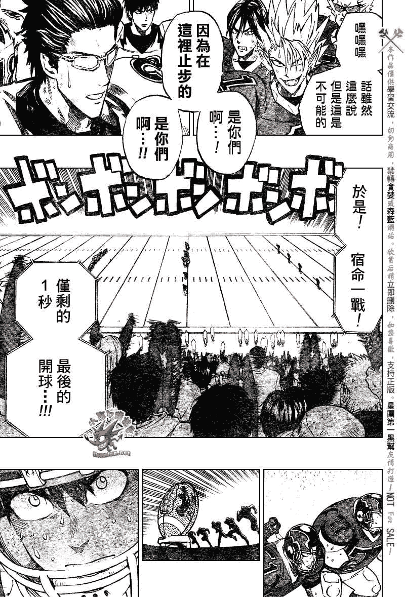 《光速蒙面侠21》漫画 237集