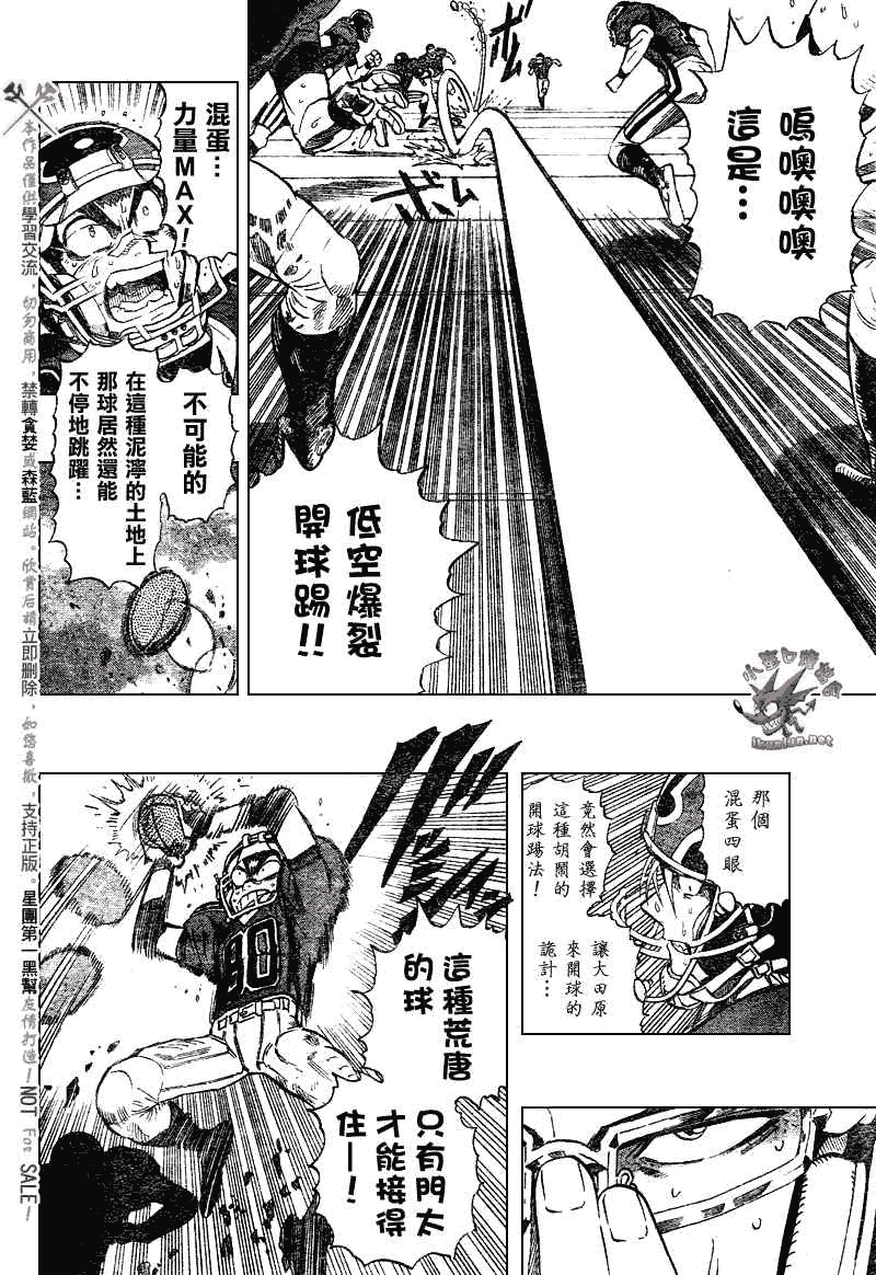 《光速蒙面侠21》漫画 237集