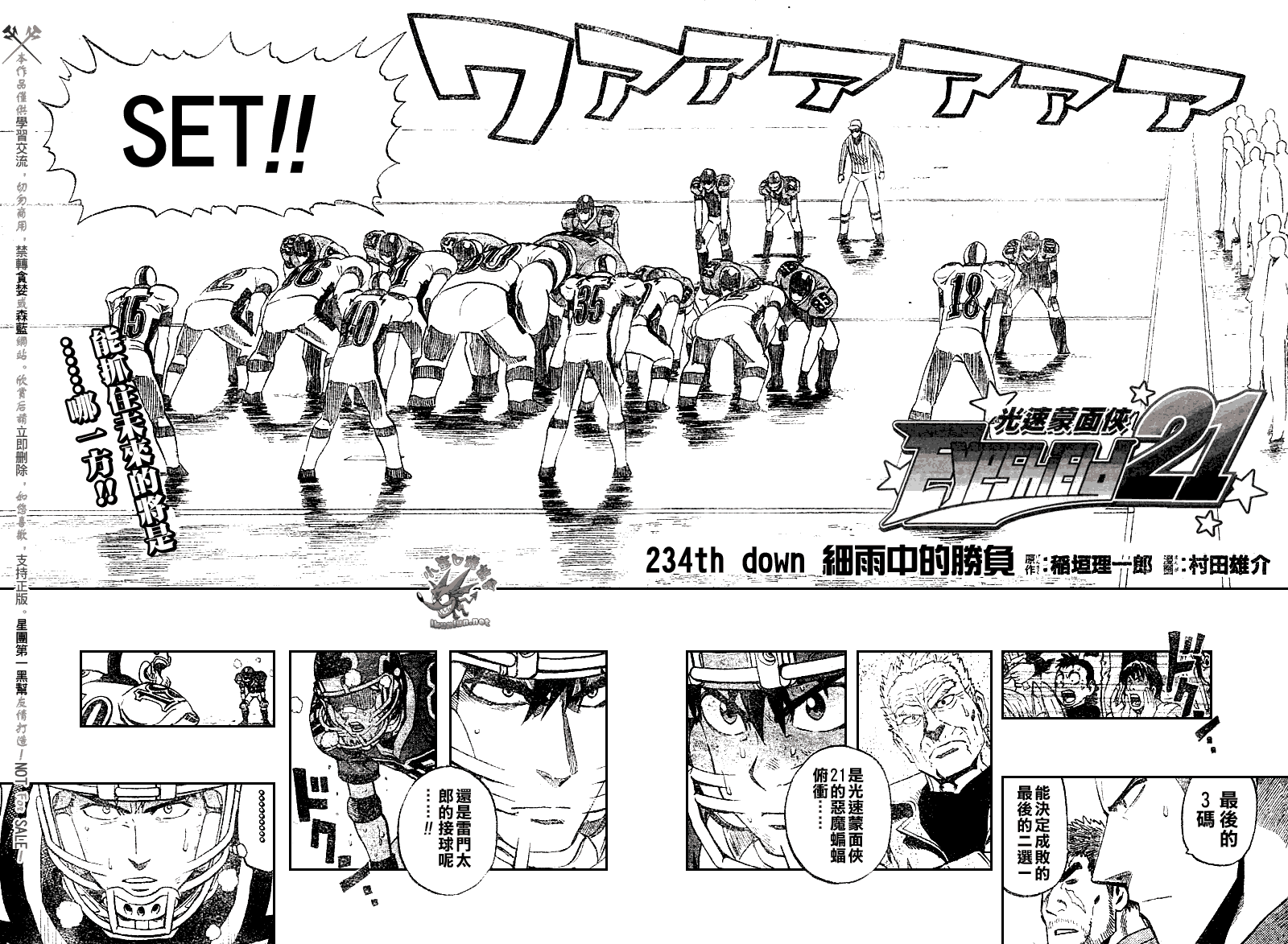 《光速蒙面侠21》漫画 234集