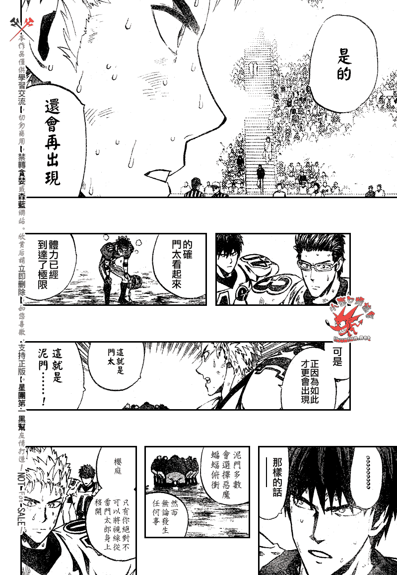《光速蒙面侠21》漫画 234集
