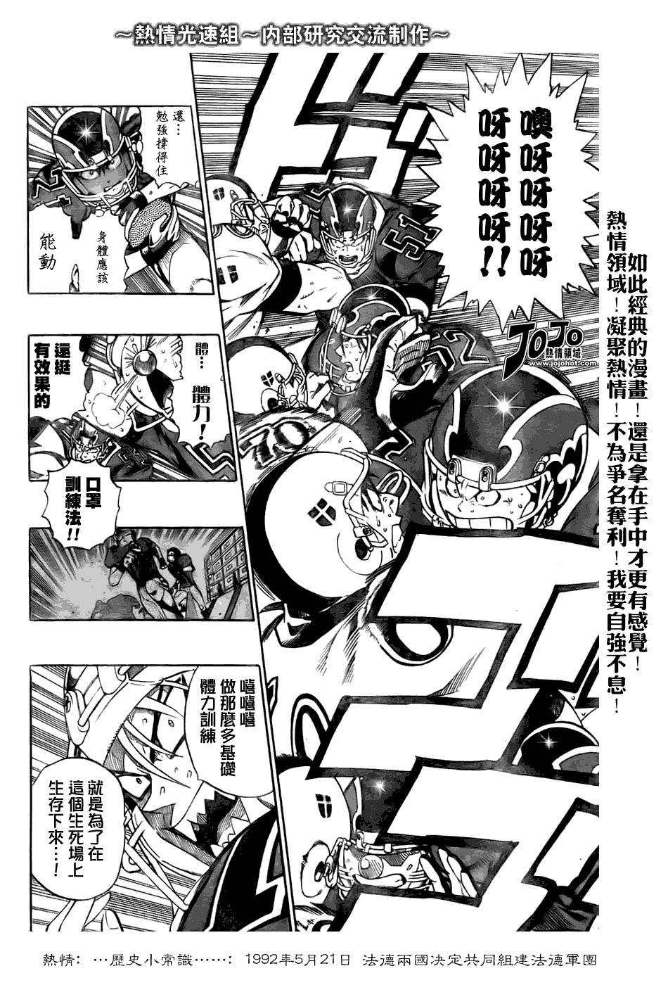 《光速蒙面侠21》漫画 233集