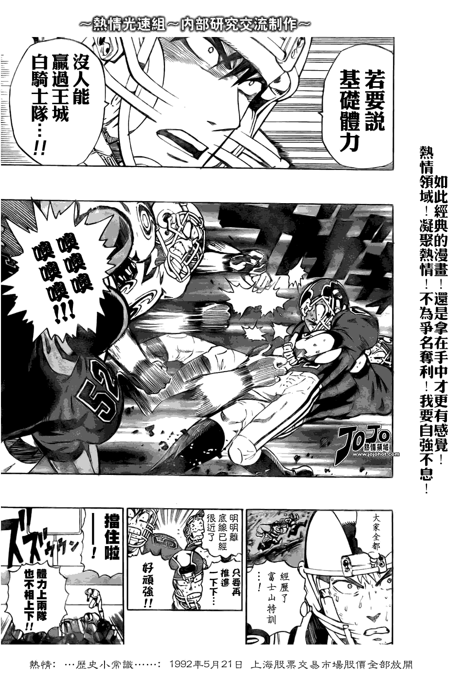 《光速蒙面侠21》漫画 233集