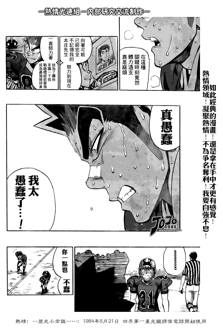 《光速蒙面侠21》漫画 233集