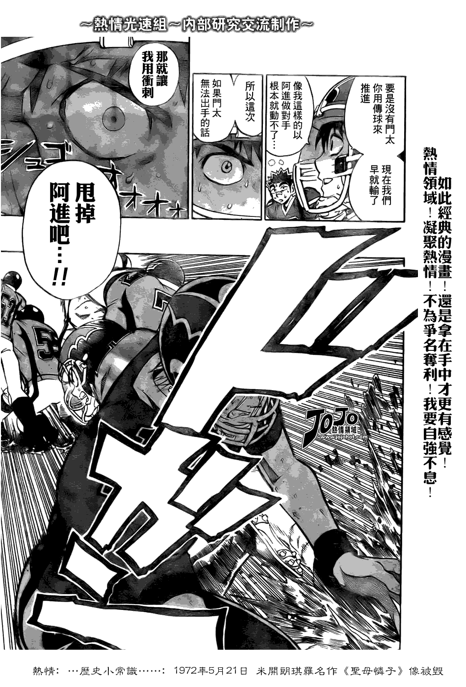 《光速蒙面侠21》漫画 233集