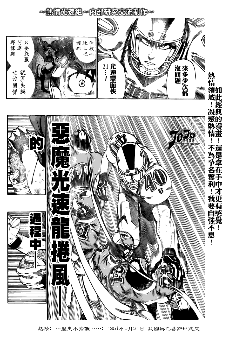 《光速蒙面侠21》漫画 233集