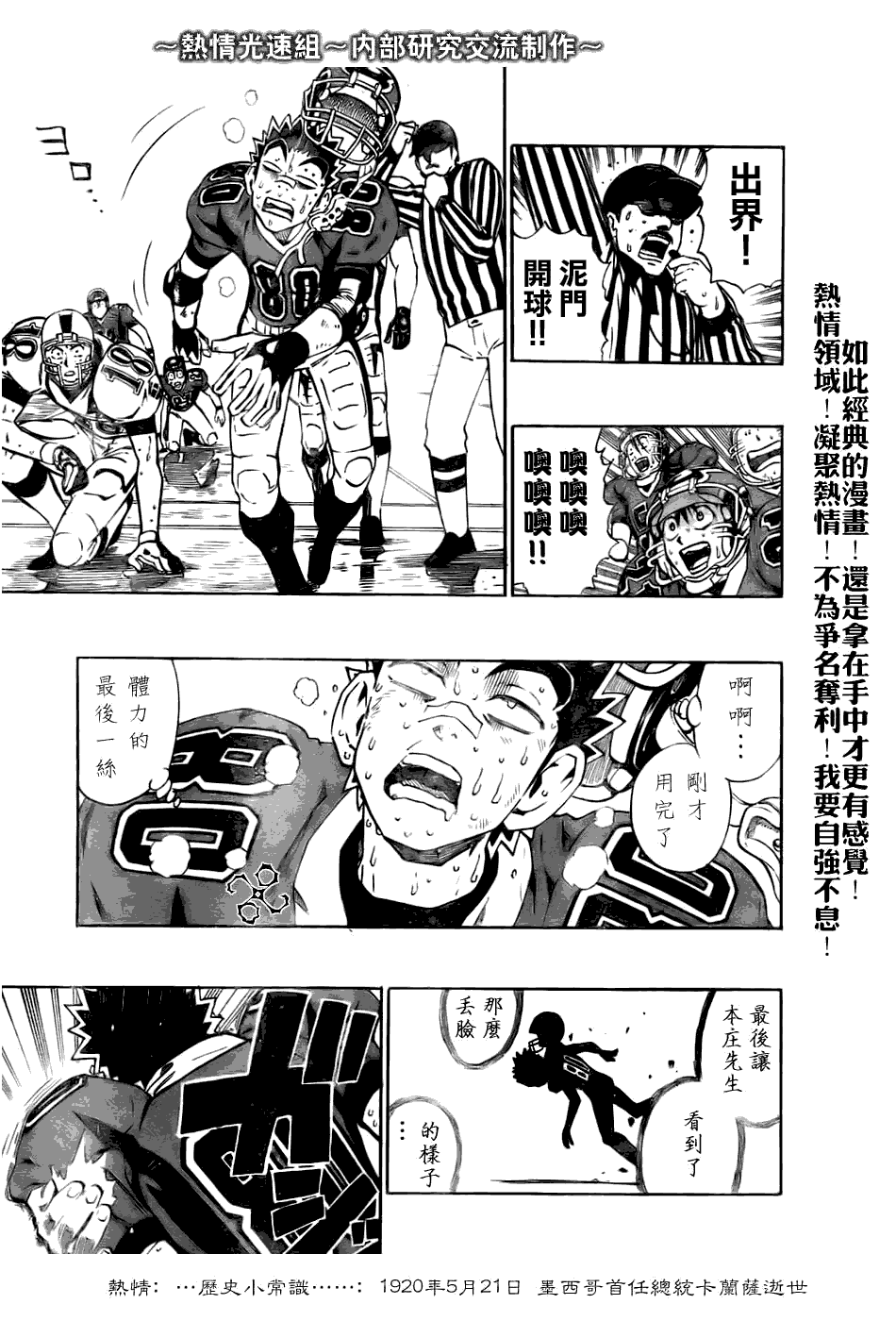 《光速蒙面侠21》漫画 233集