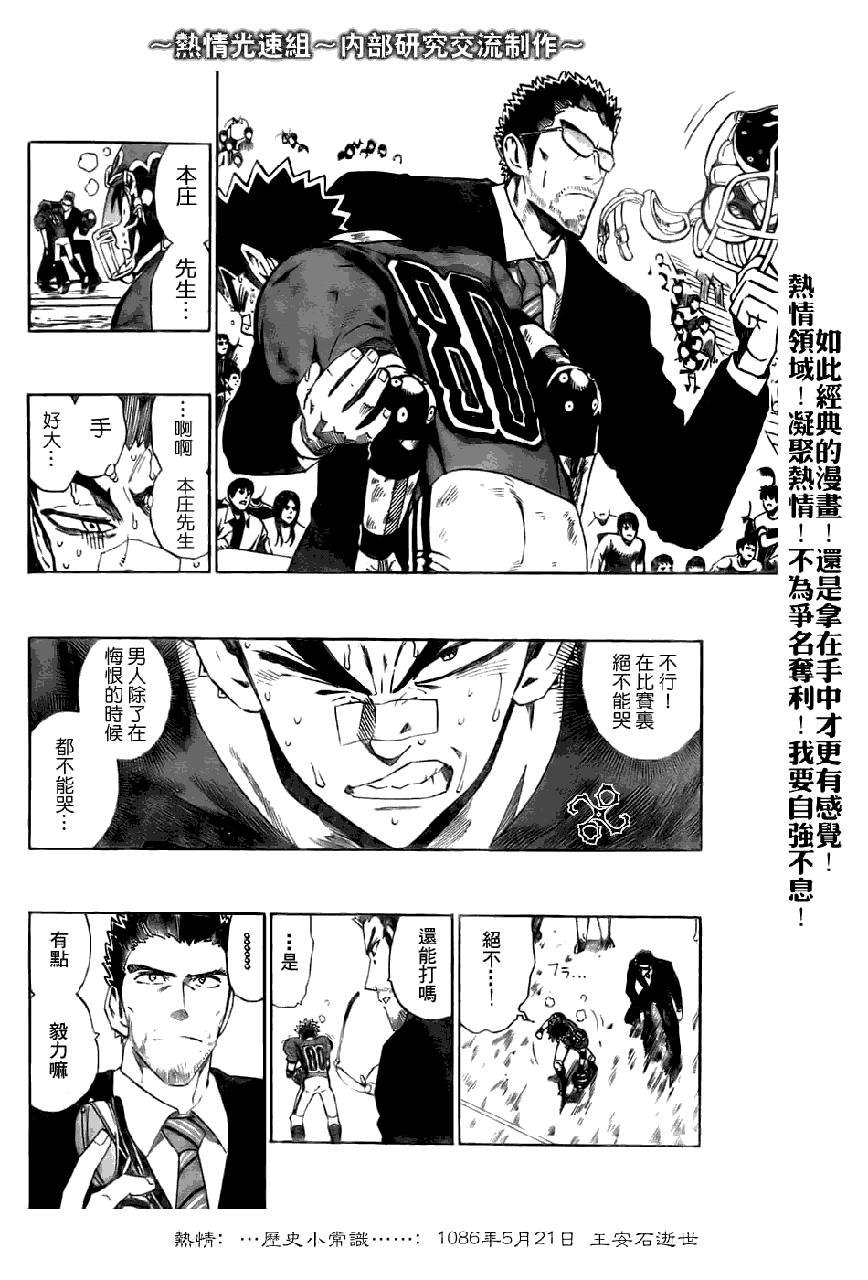 《光速蒙面侠21》漫画 233集