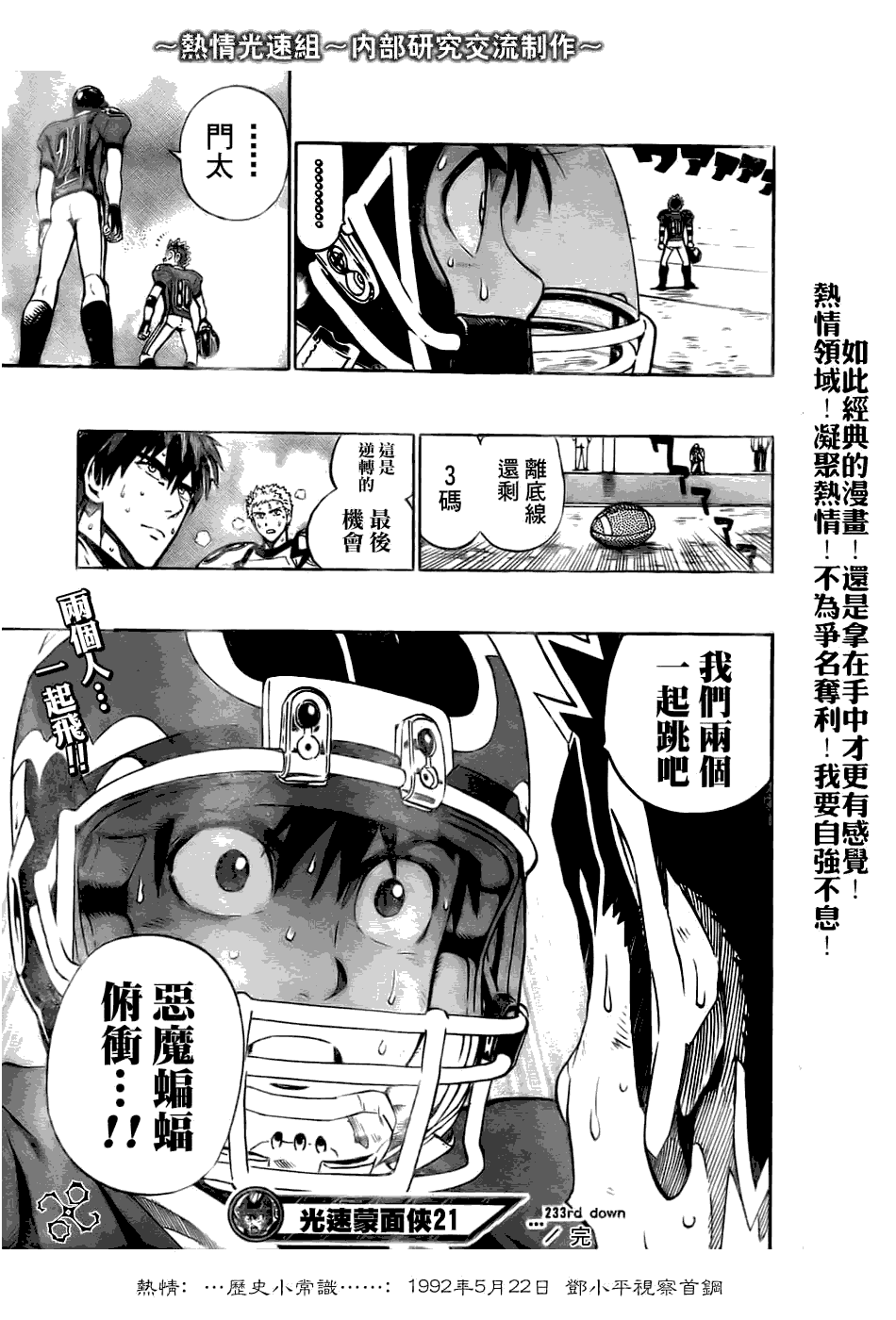 《光速蒙面侠21》漫画 233集