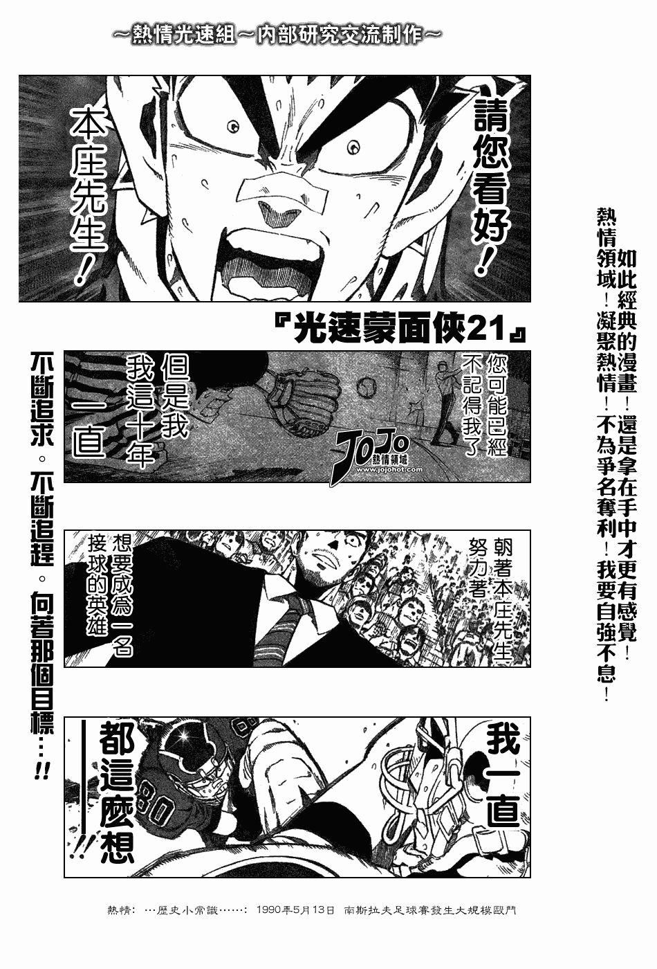 《光速蒙面侠21》漫画 232集