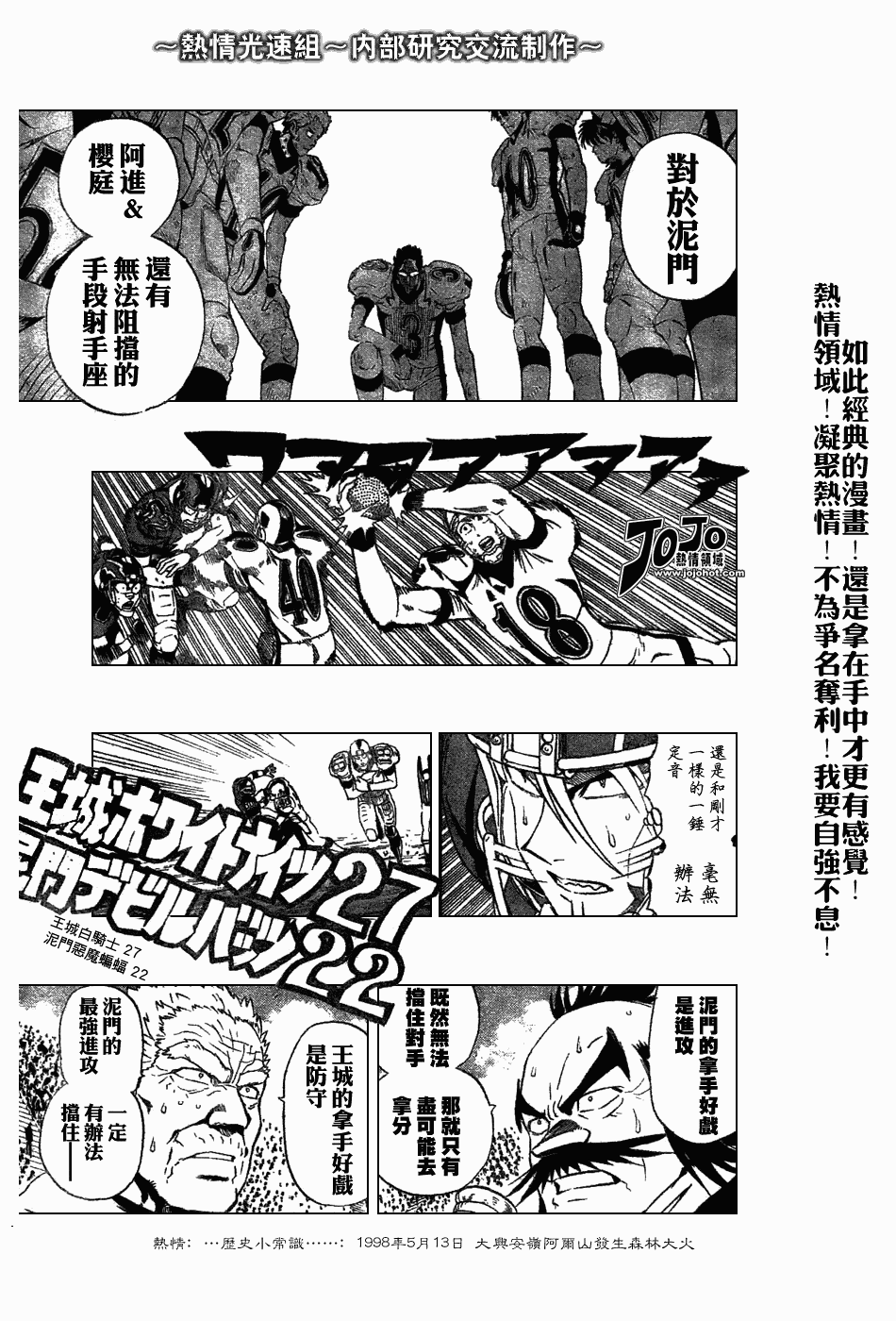 《光速蒙面侠21》漫画 232集