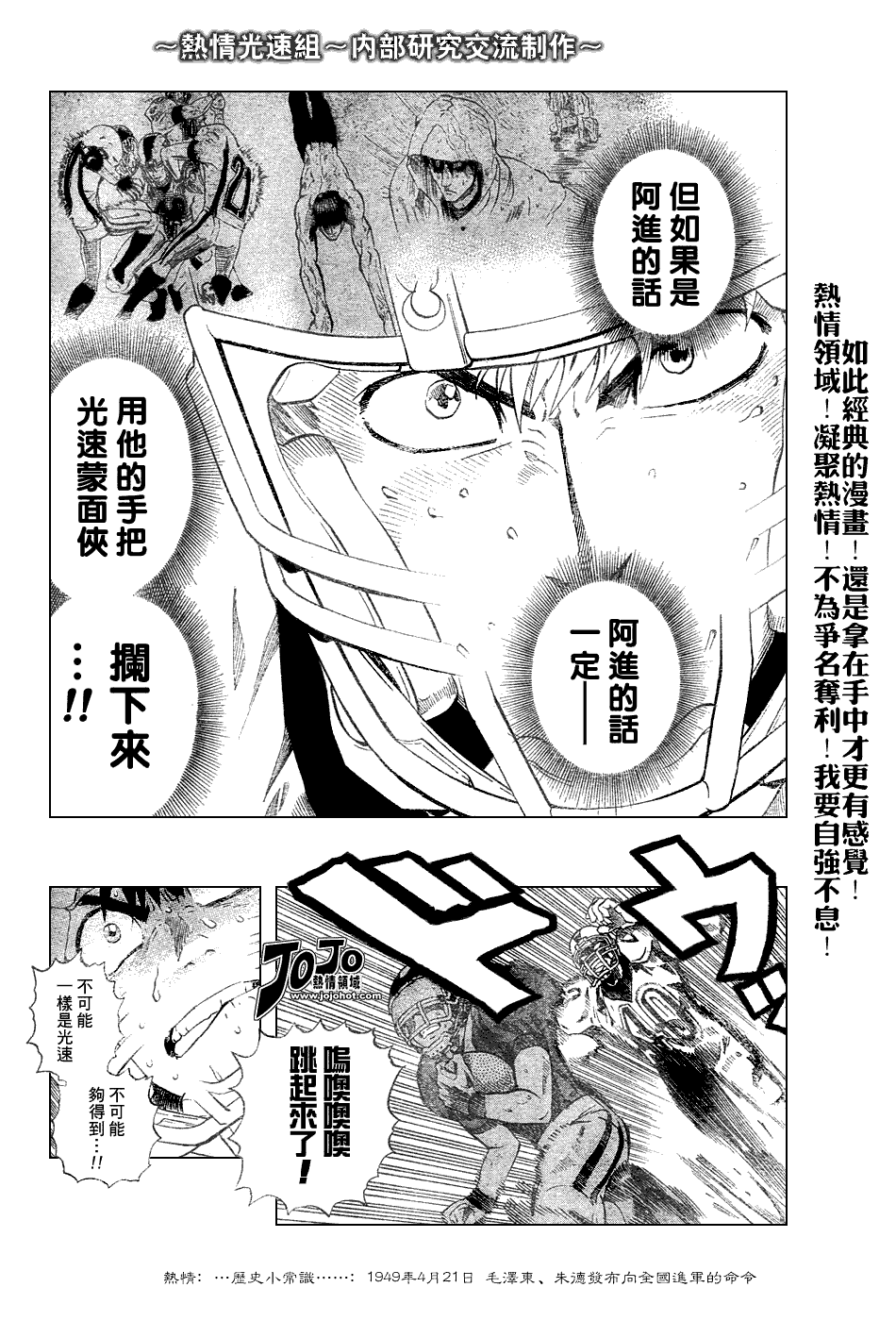 《光速蒙面侠21》漫画 230集