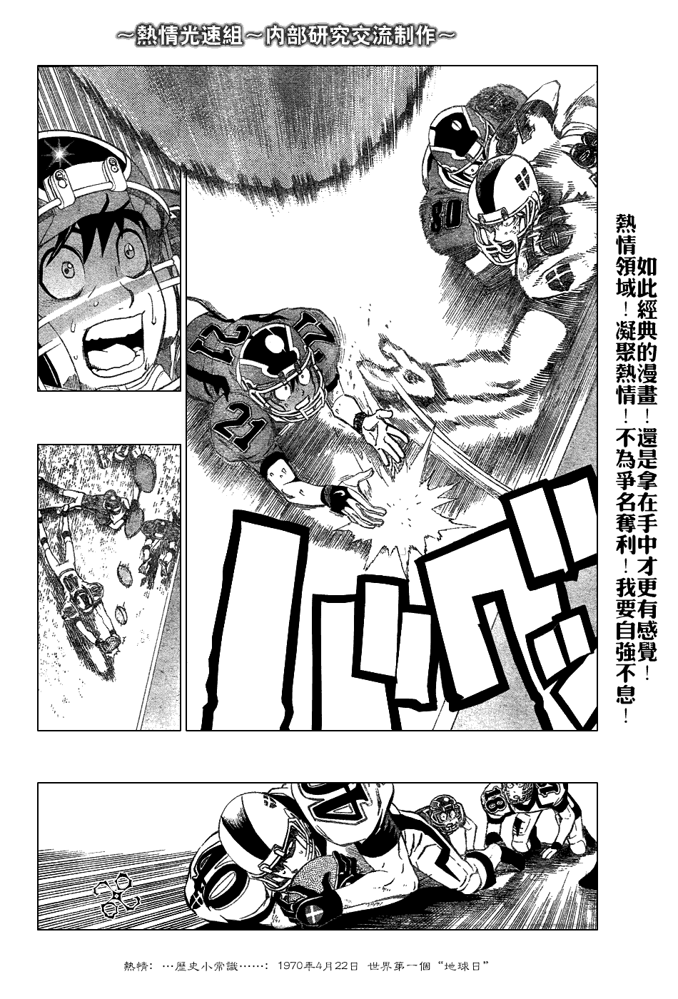 《光速蒙面侠21》漫画 230集