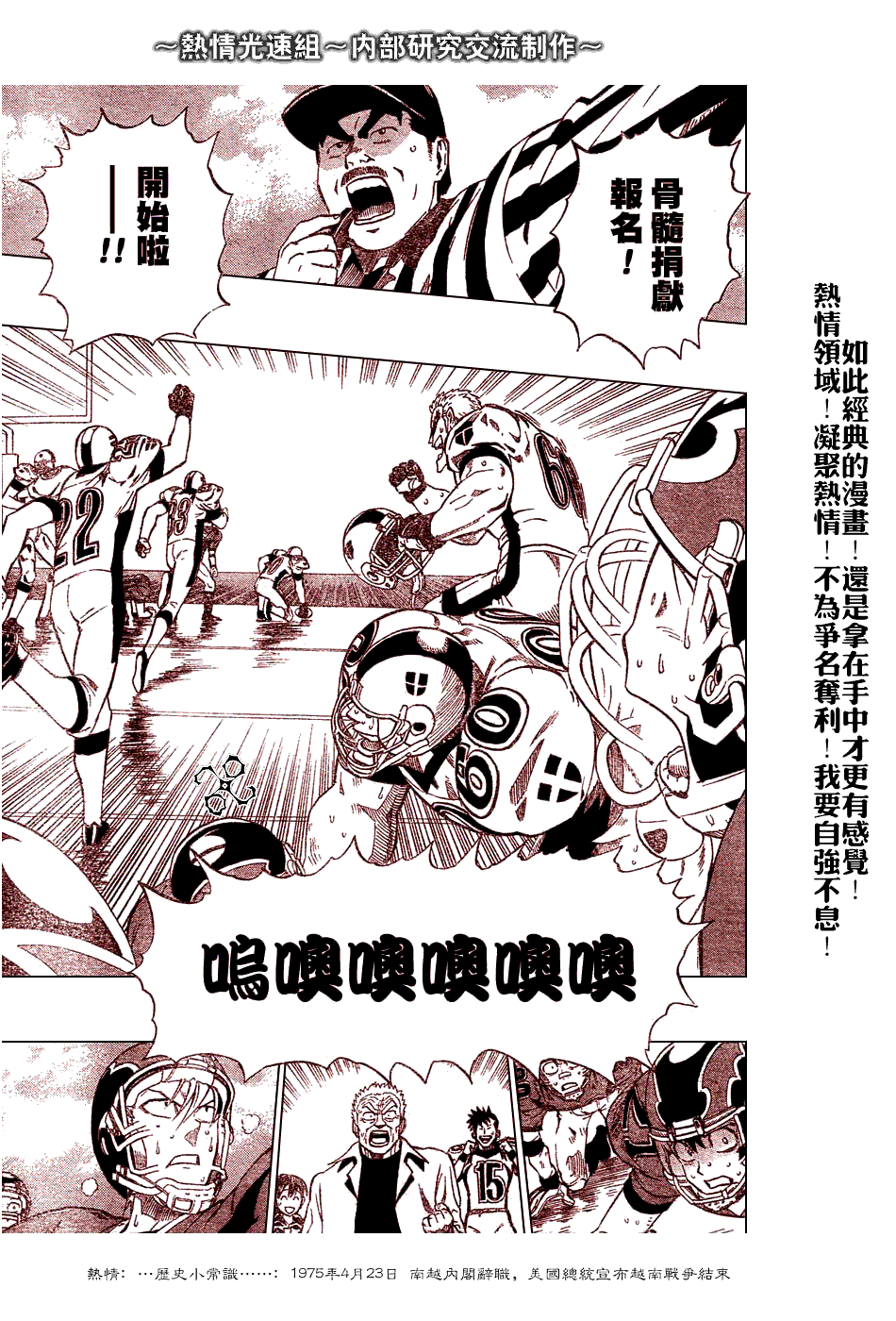 《光速蒙面侠21》漫画 230集