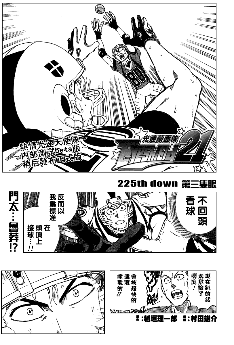 《光速蒙面侠21》漫画 225集