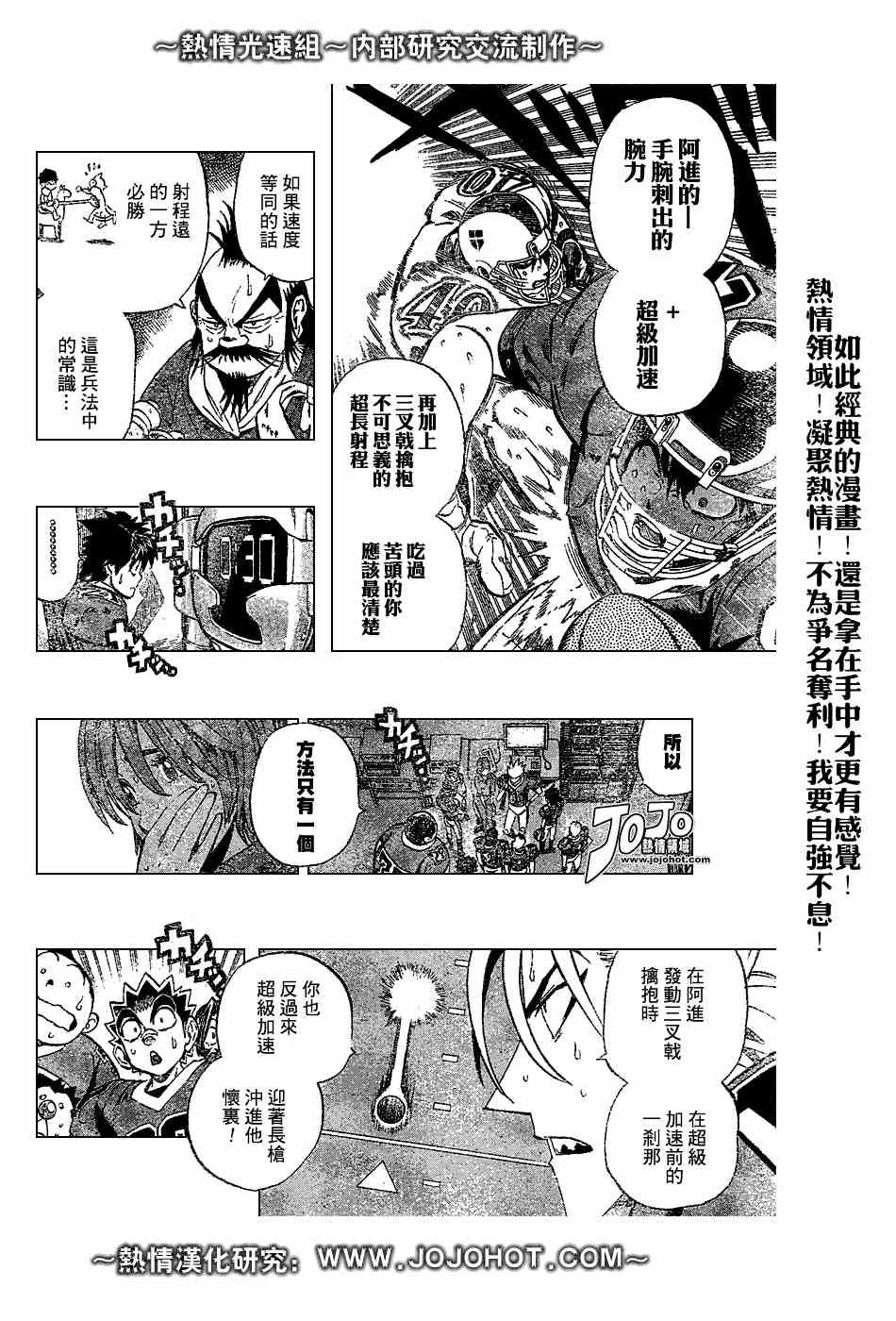 《光速蒙面侠21》漫画 223集