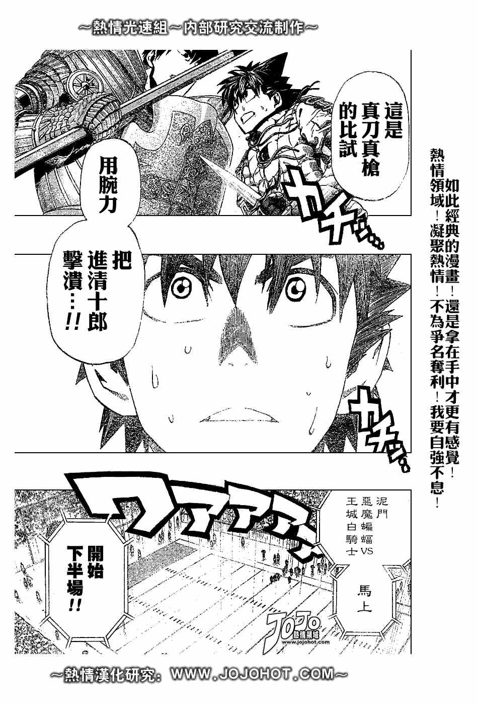 《光速蒙面侠21》漫画 223集