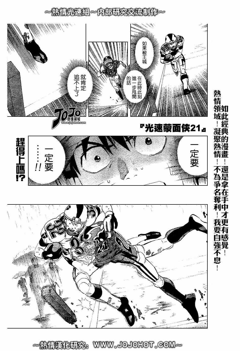 《光速蒙面侠21》漫画 222集