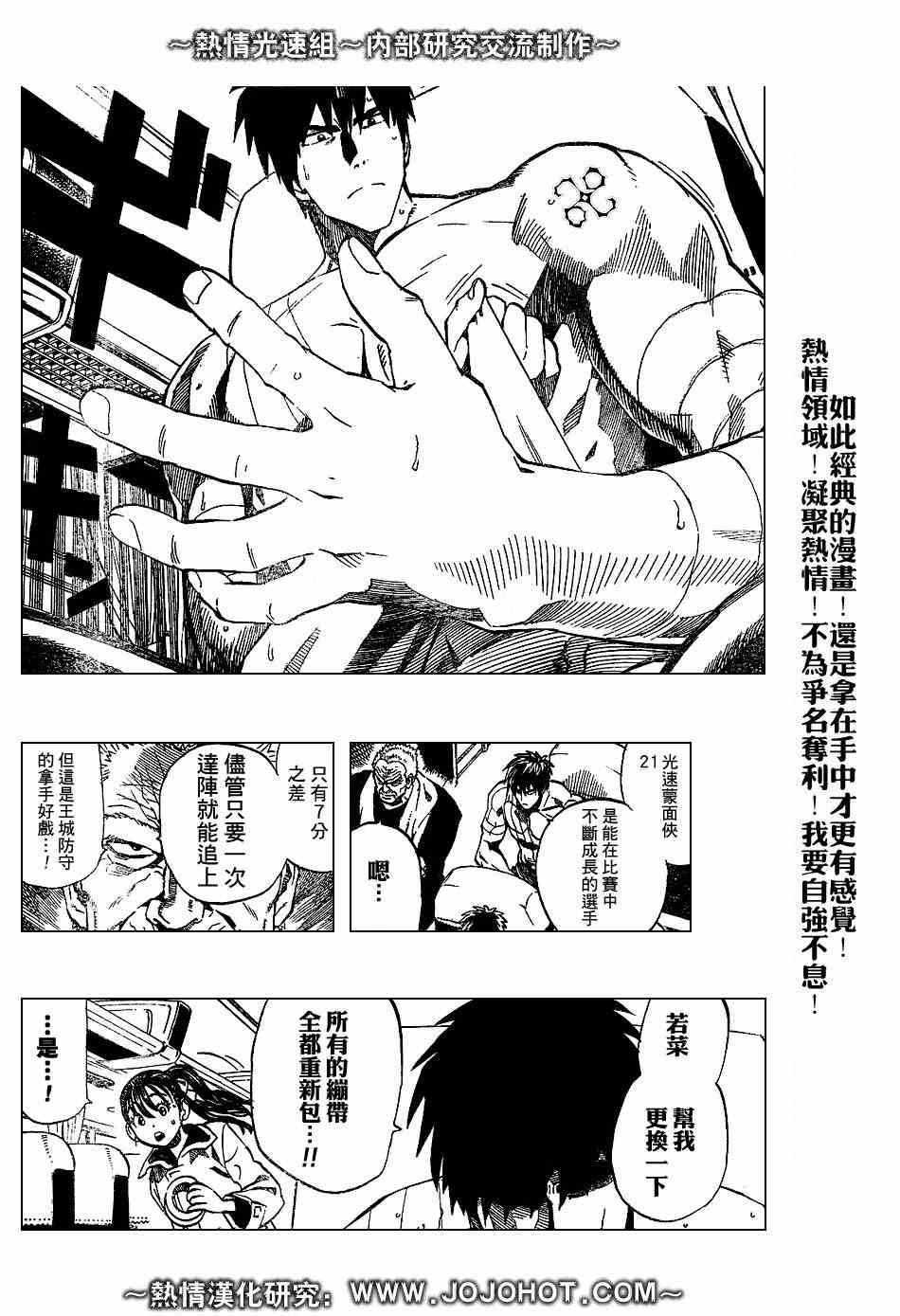 《光速蒙面侠21》漫画 222集