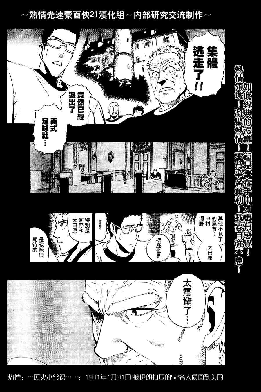 《光速蒙面侠21》漫画 218集