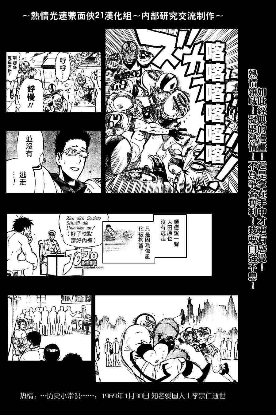 《光速蒙面侠21》漫画 218集