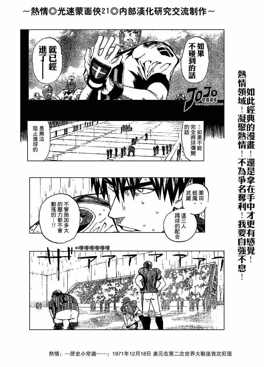 《光速蒙面侠21》漫画 214集