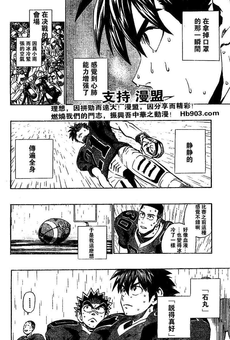 《光速蒙面侠21》漫画 209集