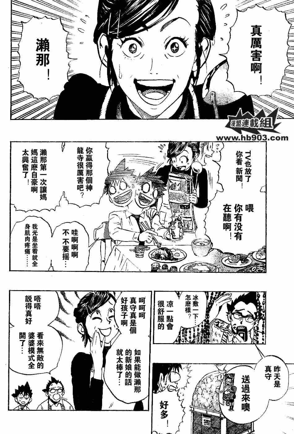 《光速蒙面侠21》漫画 205集