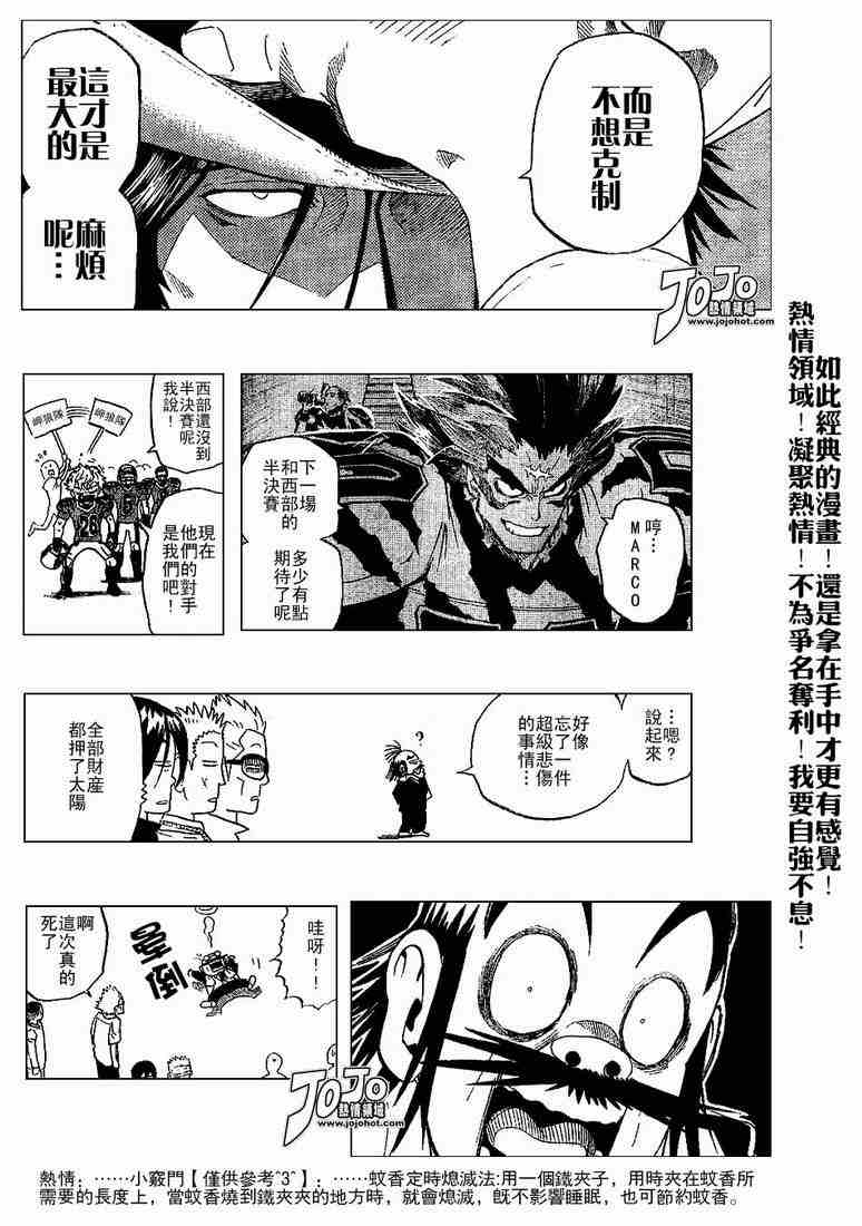 《光速蒙面侠21》漫画 202集