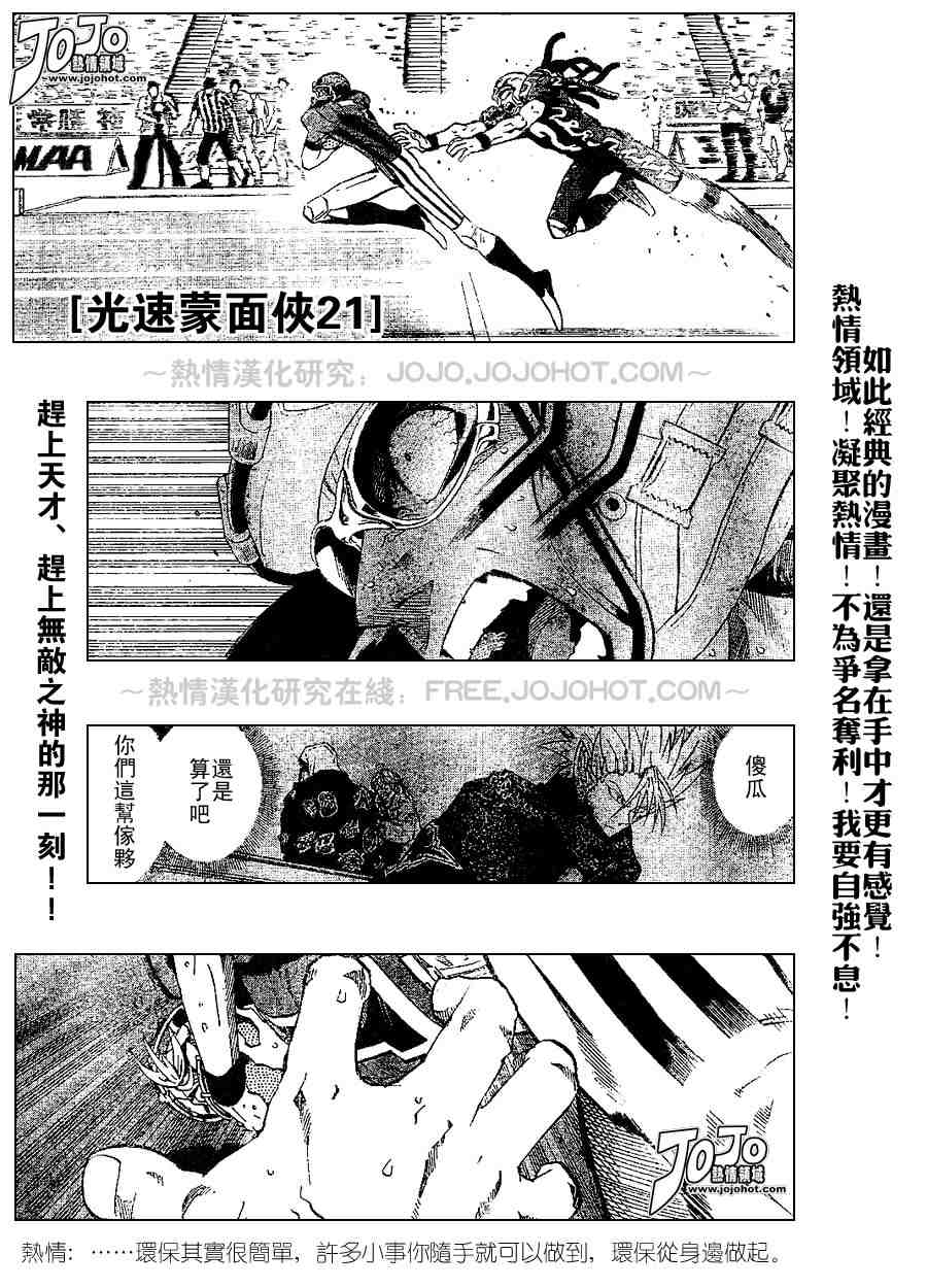《光速蒙面侠21》漫画 198集