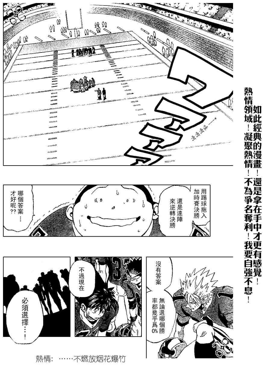 《光速蒙面侠21》漫画 198集