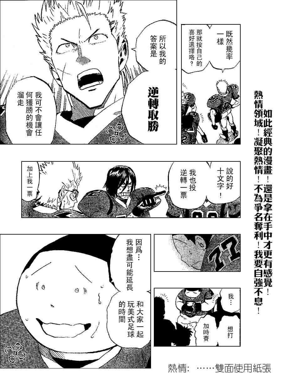 《光速蒙面侠21》漫画 198集