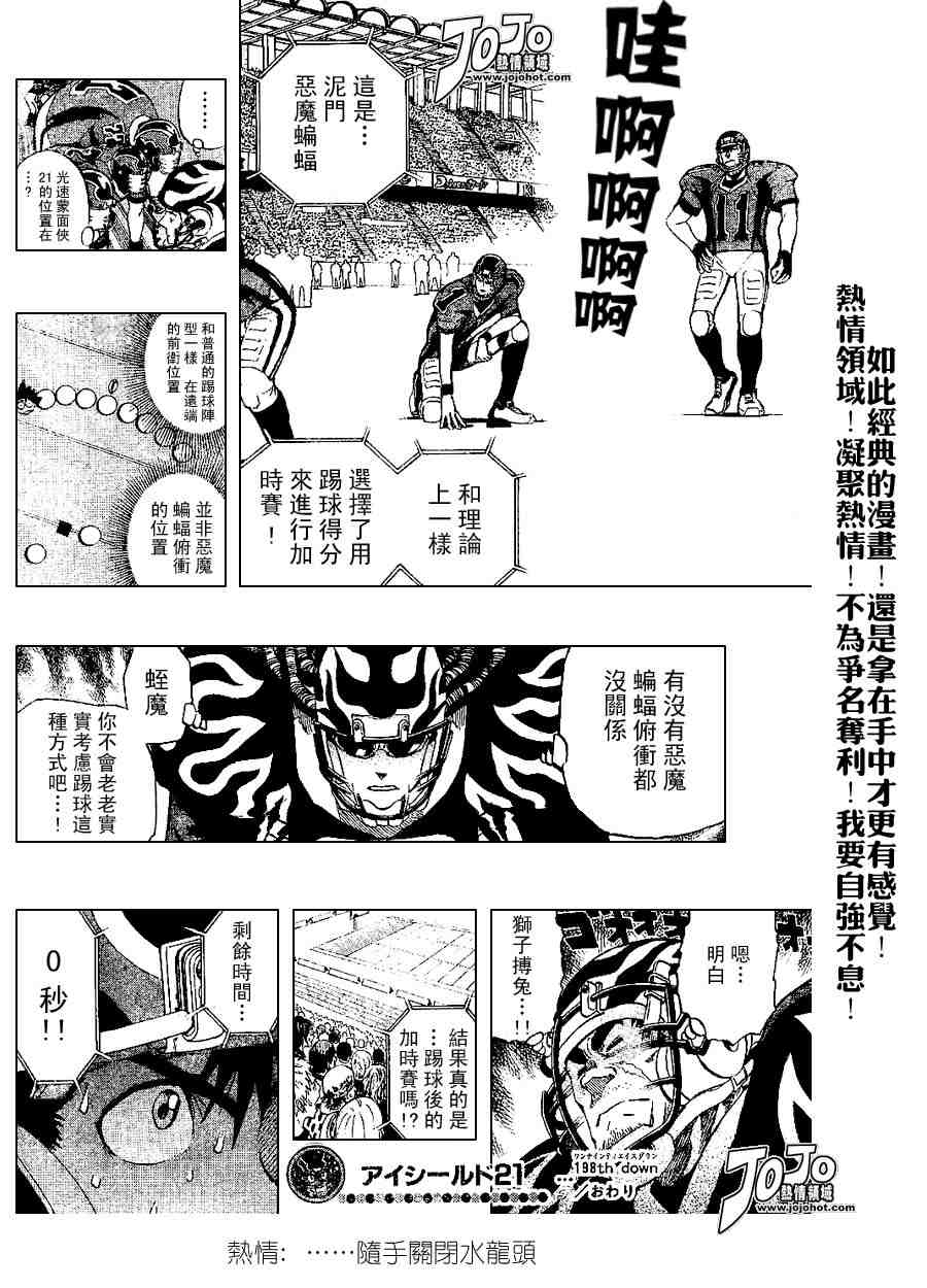 《光速蒙面侠21》漫画 198集