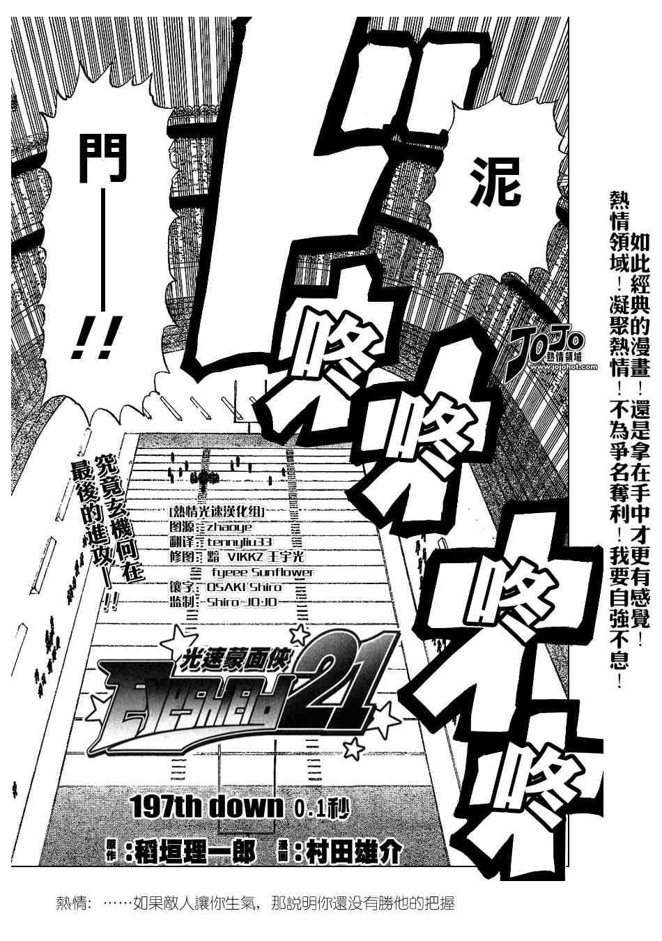 《光速蒙面侠21》漫画 197集