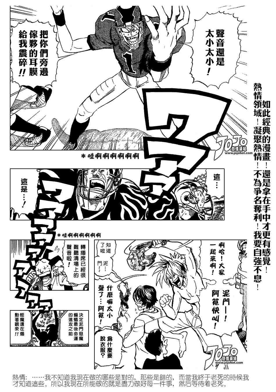 《光速蒙面侠21》漫画 197集