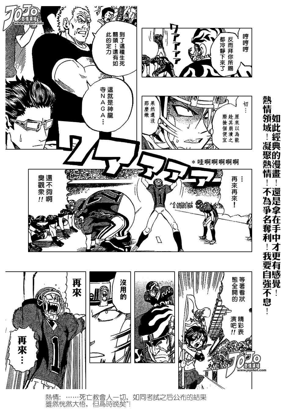 《光速蒙面侠21》漫画 197集