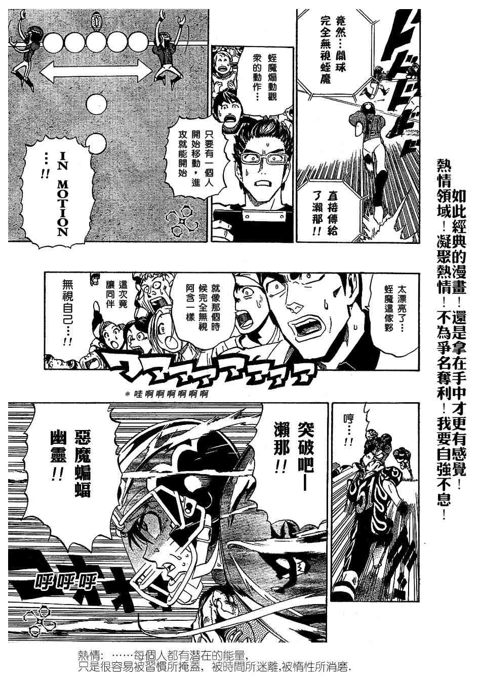 《光速蒙面侠21》漫画 197集