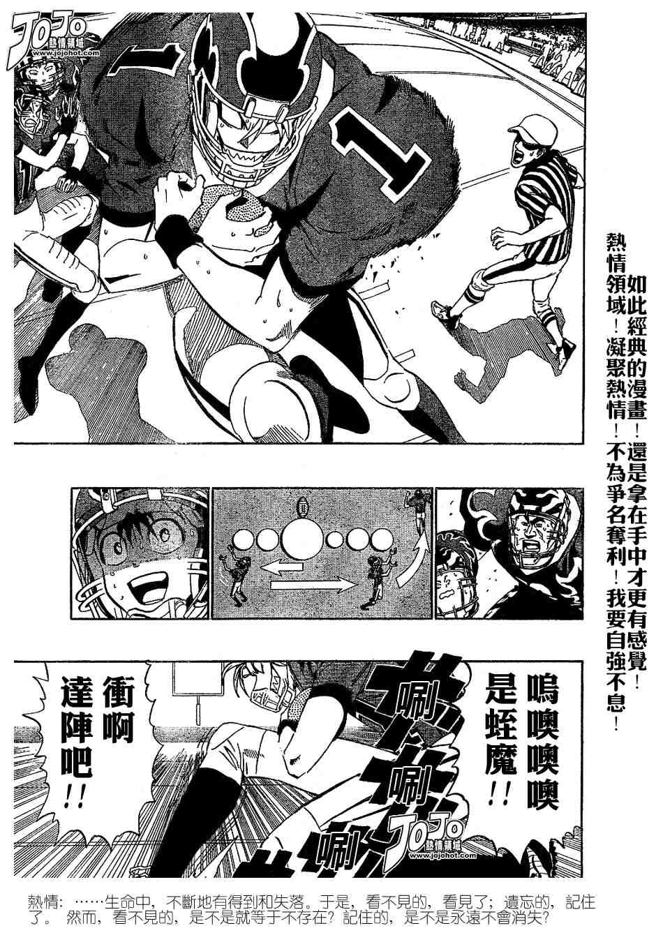 《光速蒙面侠21》漫画 197集