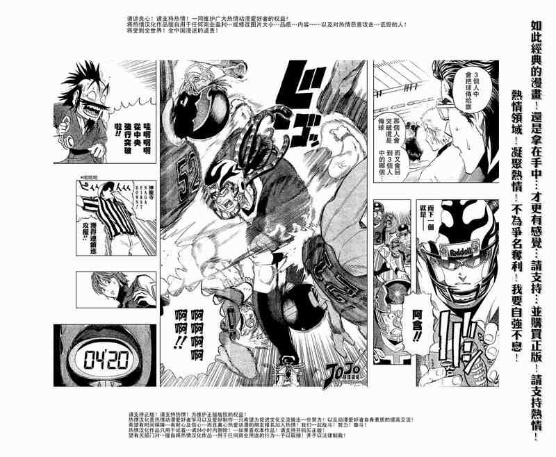 《光速蒙面侠21》漫画 192集