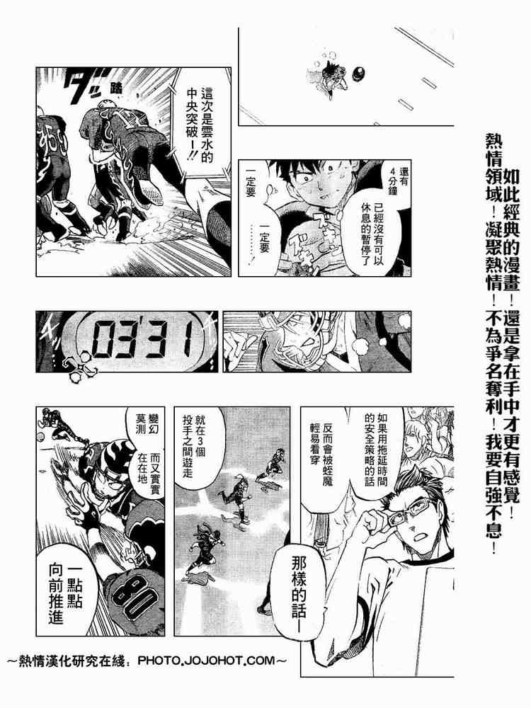 《光速蒙面侠21》漫画 192集