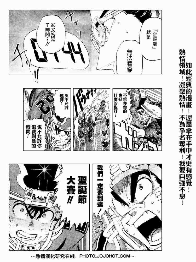 《光速蒙面侠21》漫画 192集
