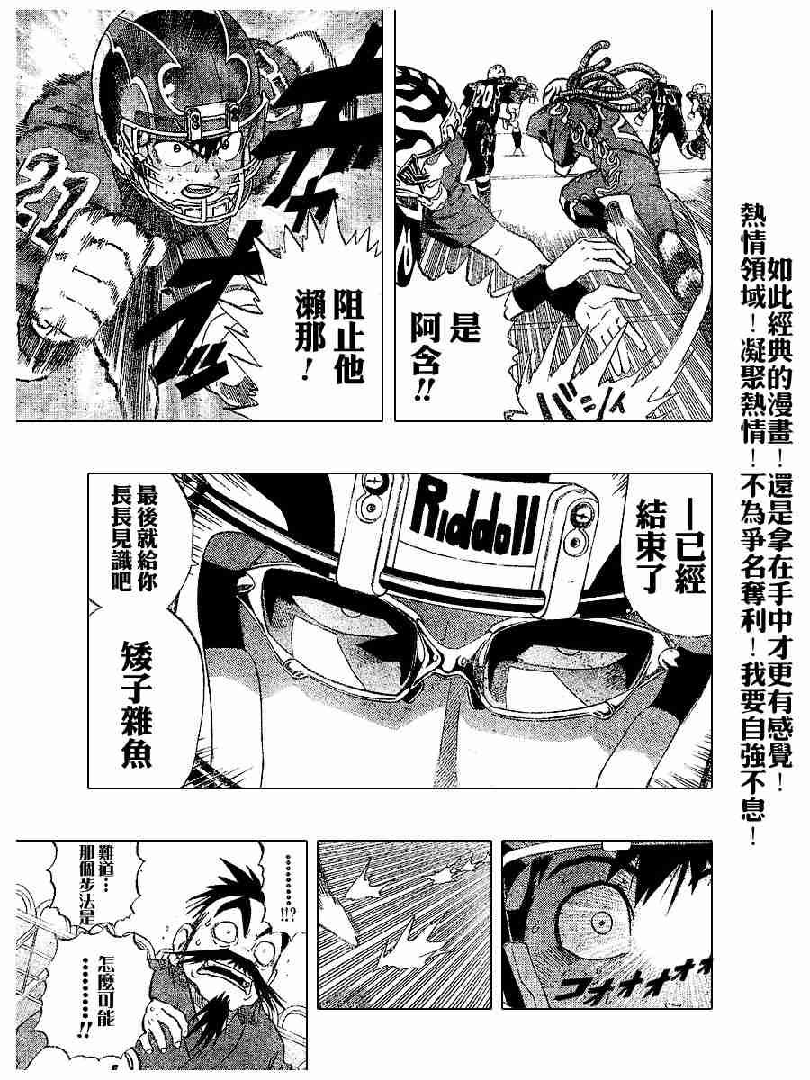 《光速蒙面侠21》漫画 189集