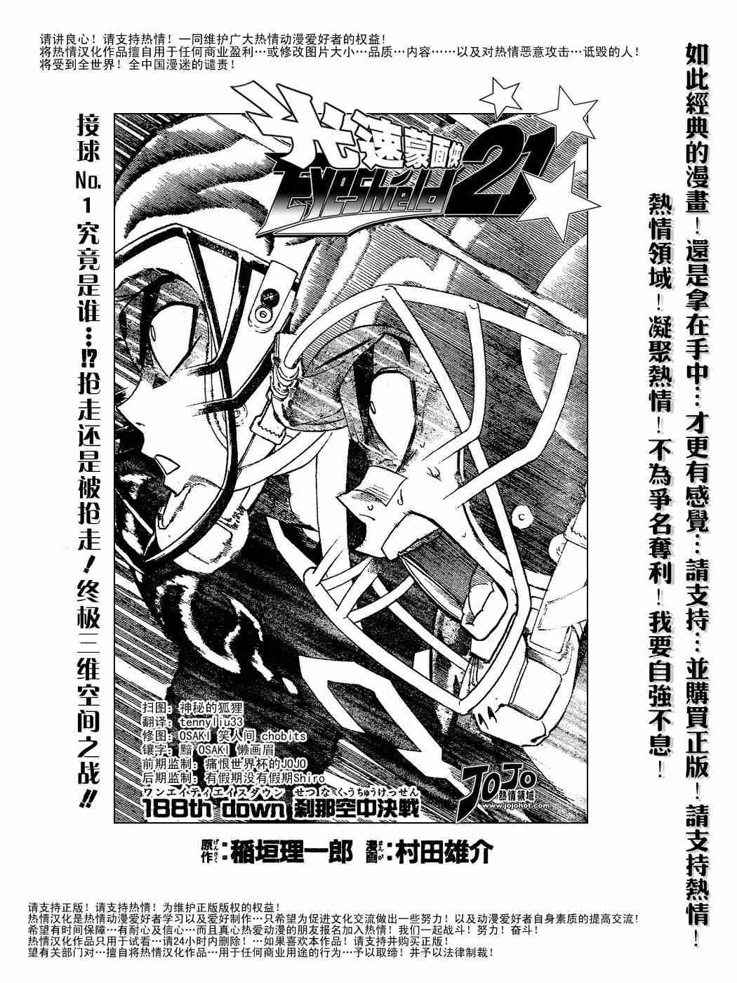 《光速蒙面侠21》漫画 188集