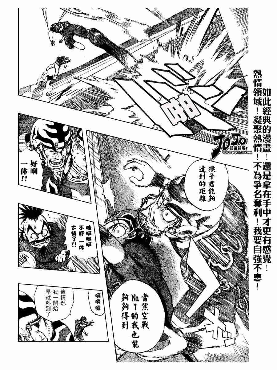 《光速蒙面侠21》漫画 188集