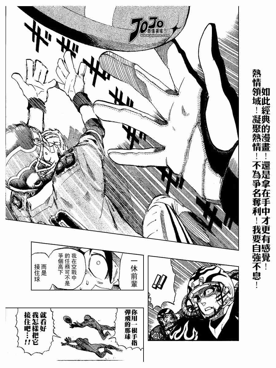 《光速蒙面侠21》漫画 188集