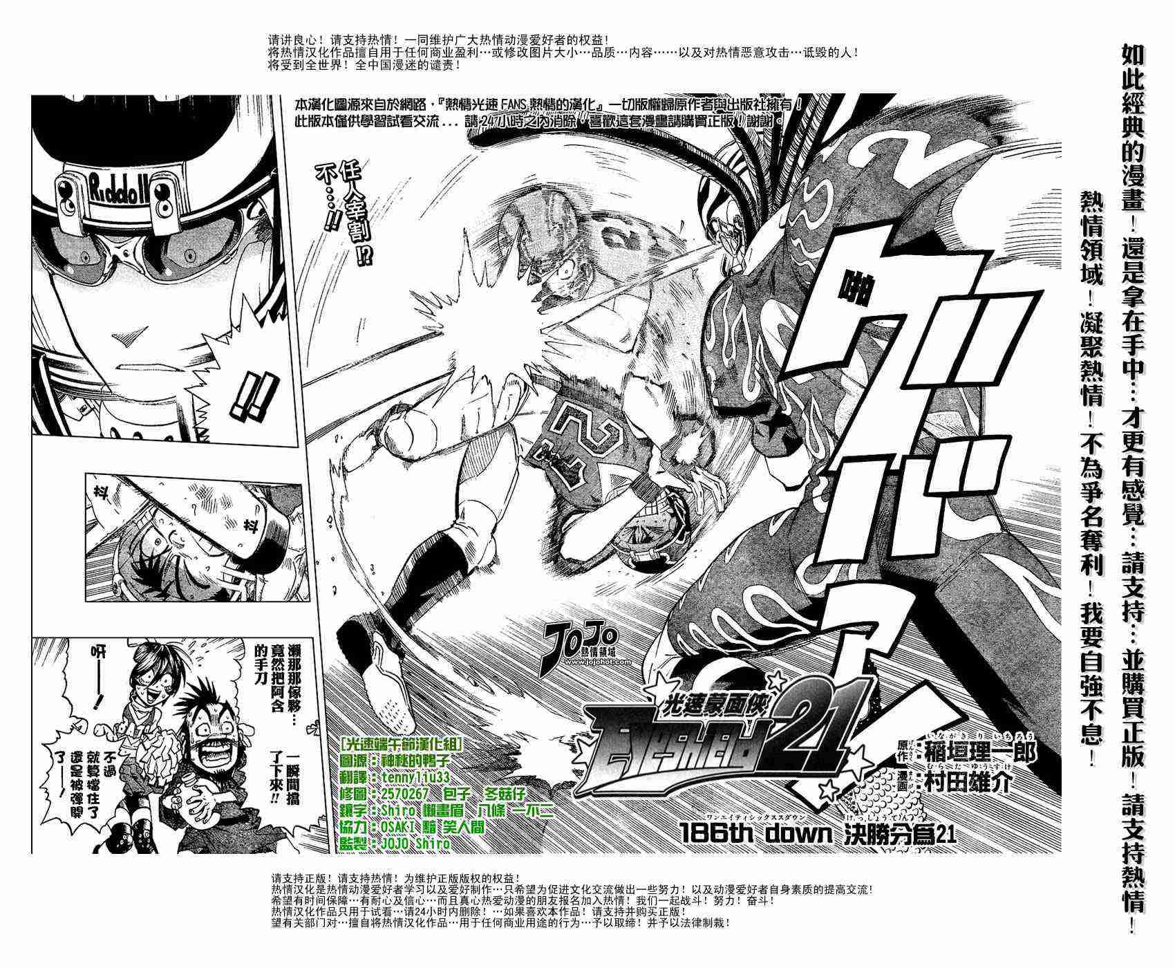 《光速蒙面侠21》漫画 186集