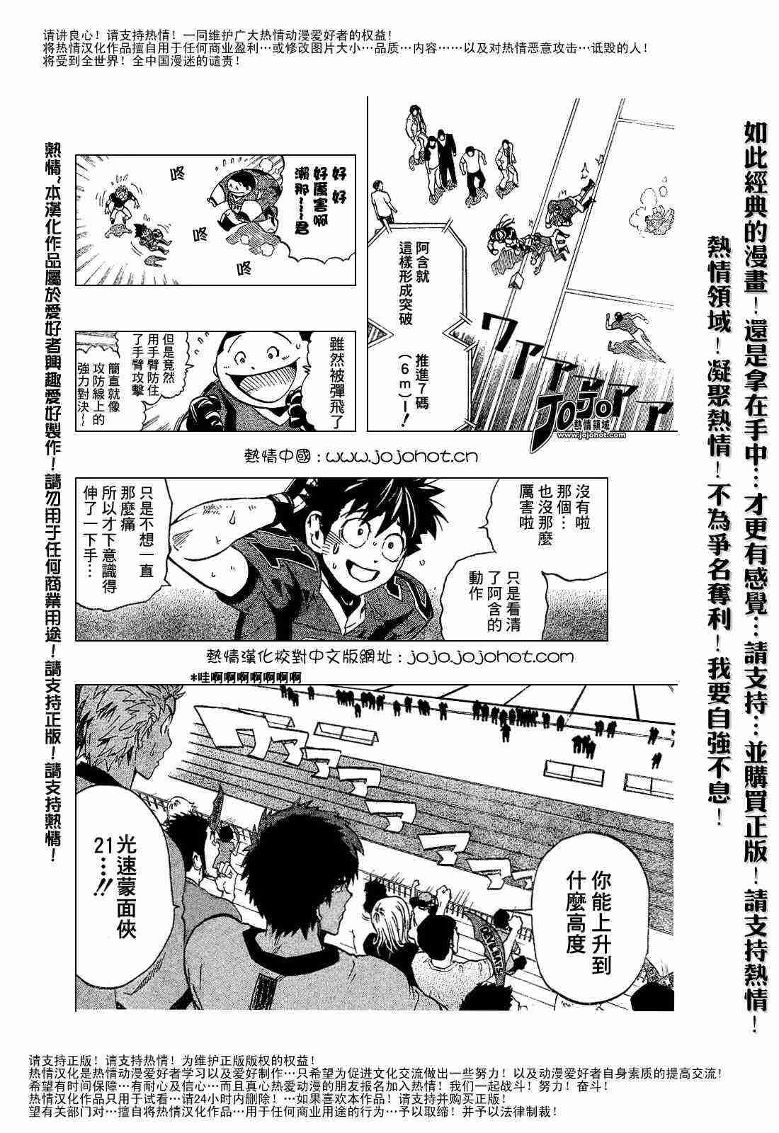 《光速蒙面侠21》漫画 186集