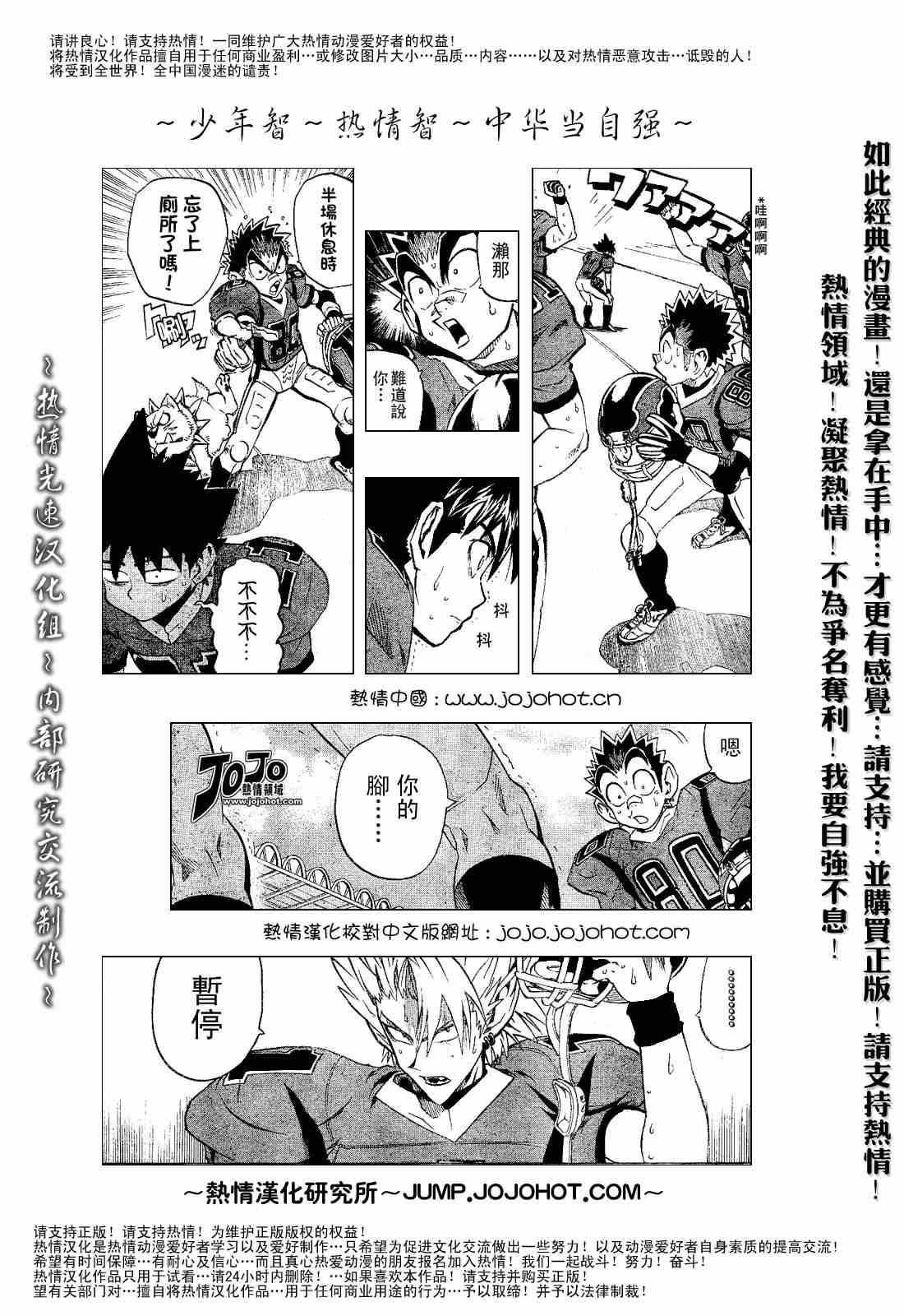 《光速蒙面侠21》漫画 185集