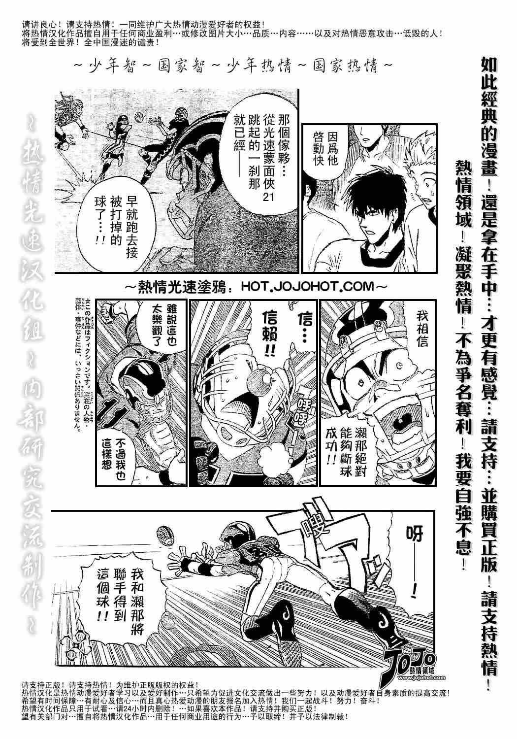 《光速蒙面侠21》漫画 184集