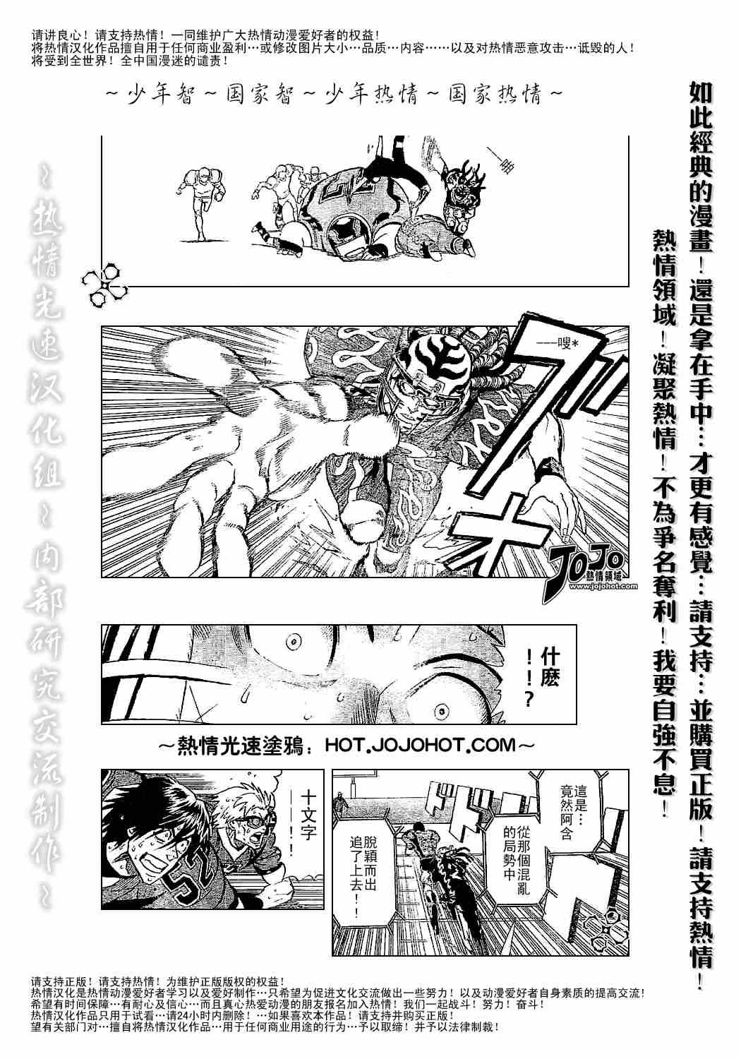 《光速蒙面侠21》漫画 184集